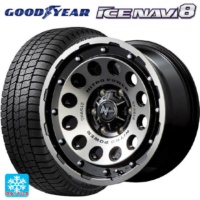 165/70R14 81Q グッドイヤー アイスナビ8 エムアイディー ナイトロパワーH12 ショットガン ブラッククリア/マシニング 14-5.5J 国産車用 スタッドレスタイヤホイール4本セット