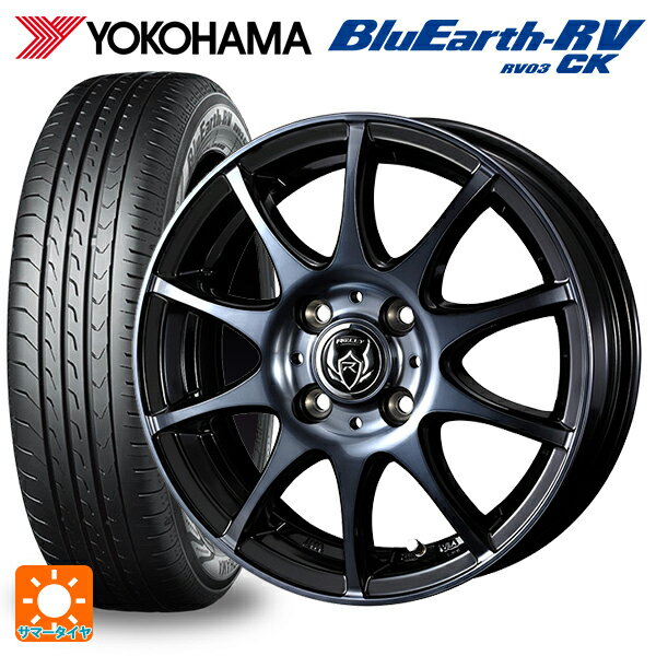 165/65R14 79S ヨコハマ ブルーアース RV03CK # ウェッズ ライツレー KC BKP 14-5.5J 国産車用 サマータイヤホイール4本セット