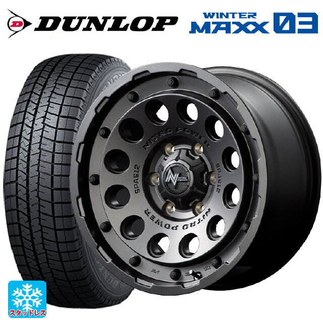 【6/15〜16限定 全品P5倍＆クーポン】165/70R14 81Q ダンロップ ウィンターマックス 03(WM03) エムアイディー ナイトロパワーH12 ショットガン バレルブラック 14-5.5J 国産車用 スタッドレスタイヤホイール4本セット