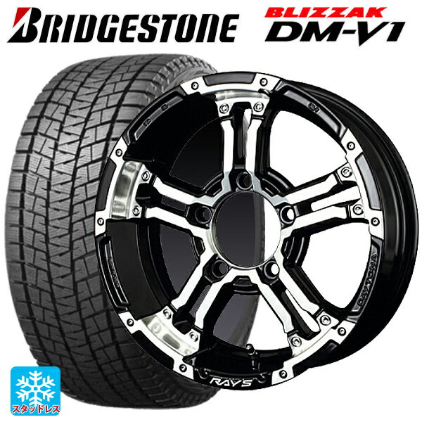 【最大3万円OFFクーポン 5/16 1:59迄】215/65R16 98Q ブリヂストン ブリザック DMV1 正規品 レイズ チームデイトナ FDX-J # DW 16-5.5J 国産車用 スタッドレスタイヤホイール4本セット