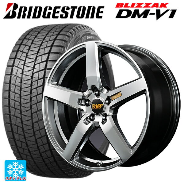 【6/22 20時〜 全品P5倍＆クーポン】2024年製 215/60R17 96Q ブリヂストン ブリザック DMV1 正規品 エムアイディー MID エクスクルーシブ 050F ハイパーメタルコートミラーカット 17-7J 国産車用 スタッドレスタイヤホイール4本セット