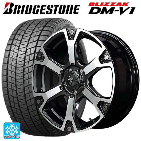 2024年製 215/60R17 96Q ブリヂストン ブリザック DMV1 正規品 エムアイディー ナイトロパワー ウォーヘッドS ダークガンメタ/ミラーカット 17-7J 国産車用 スタッドレスタイヤホイール4本セット