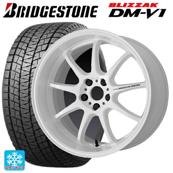 【6/11 1:59迄 全品ポイント5倍】2024年製 215/60R17 96Q ブリヂストン ブリザック DMV1 正規品 ワーク エモーション D9R WHT 17-7J 国産車用 スタッドレスタイヤホイール4本セット