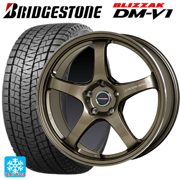 ホンダ ZR-V(RZ4)用 215/60R17 96Q ブリヂストン ブリザック DMV1 正規品 # ホットスタッフ クロススピード ハイパーエディション CR5 BRM 新品スタッドレスタイヤホイール 4本セット