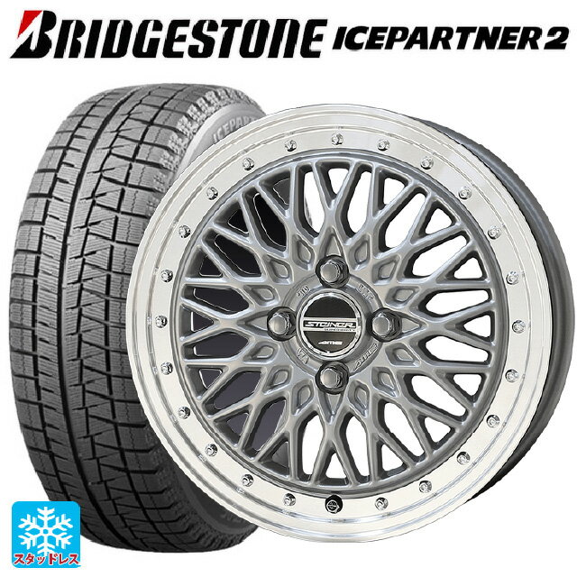 【5/20限定 最大3万円OFFクーポン】155/65R14 75Q ブリヂストン アイスパートナー2 正規品 共豊 シュタイナー FTX サテンシルバー×リムポリッシュ 14-4.5J 国産車用 スタッドレスタイヤホイール4本セット