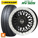 【10/27 10:59迄 全品P5倍&クーポン】175/55R15 77V ダンロップ エナセーブ RV505 共豊 シュタイナー FTX オニキスブラック×リムポリッシュ 15-5.5J 国産車用 サマータイヤホイール4本セット