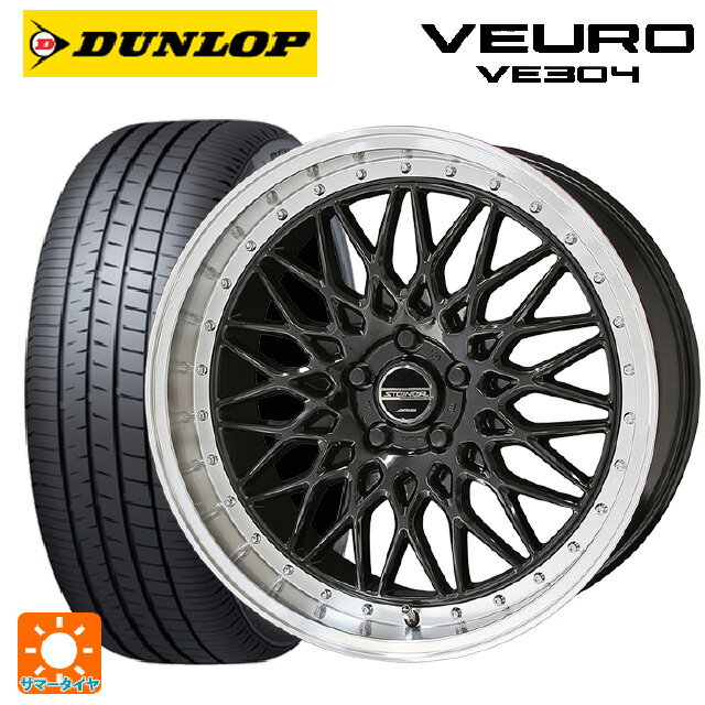 ホンダ ZR-V(RZ4)用 225/55R18 98V ダンロップ ビューロ VE304 シュタイナー FTX オニキスブラック×リムポリッシュ 新品サマータイヤホイール 4本セット