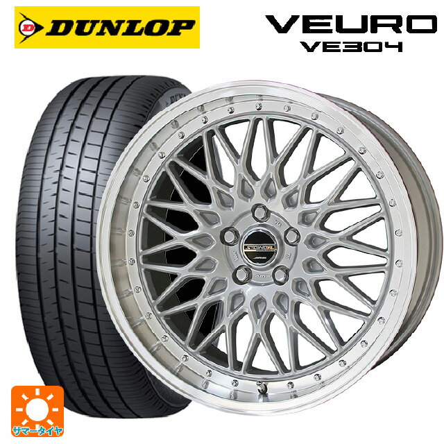 【最大3万円OFFクーポン 5/16 1:59迄】ホンダ ステップワゴン(RP6~8)用 225/40R18 92W XL ダンロップ ビューロ VE304 シュタイナー FTX サテンシルバー×リムポリッシュ 新品サマータイヤホイール 4本セット