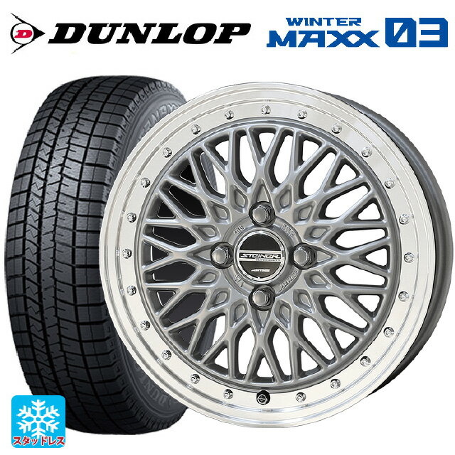 195/55R15 85Q ダンロップ ウィンターマックス 03(WM03) 共豊 シュタイナー FTX サテンシルバー×リムポリッシュ 15-5.5J 国産車用 スタッドレスタイヤホイール4本セット