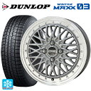 【5/9 20時〜 最大3万円OFFクーポン】195/55R15 85Q ダンロップ ウィンターマックス 03(WM03) 共豊 シュタイナー FTX サテンシルバー×リムポリッシュ 15-5.5J 国産車用 スタッドレスタイヤホイール4本セット