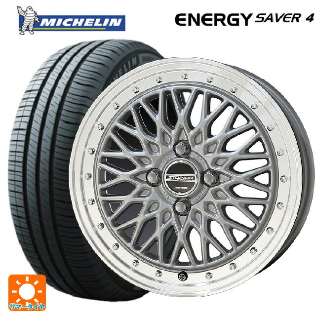 165/55R14 72V XL ミシュラン 正規品 エナジーセイバー4 共豊 シュタイナー FTX サテンシルバー×リムポリッシュ 14-4.5J 国産車用 サマータイヤホイール4本セット