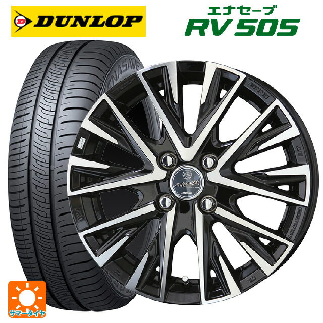 【最大3万円OFFクーポン 5/16 1:59迄】165/65R14 79S ダンロップ エナセーブ RV505 共豊 スマック レジーナ サファイアブラックポリッシュ 14-5J 国産車用 サマータイヤホイール4本セット