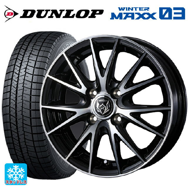 【6/15〜16限定 全品P5倍＆クーポン】165/60R14 75Q ダンロップ ウィンターマックス 03(WM03) ウェッズ ライツレー VS ブラックメタリックポリッシュ 14-4.5J 国産車用 スタッドレスタイヤホイール4本セット