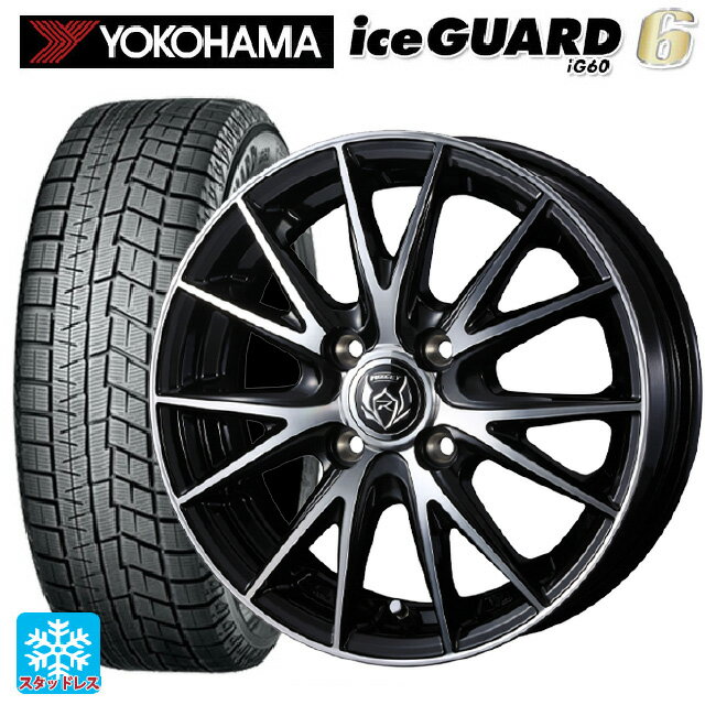 2024年製 155/65R14 75Q ヨコハマ アイスガード6(IG60) ウェッズ ライツレー VS ブラックメタリックポリッシュ 14-4.5J 国産車用 スタッドレスタイヤホイール4本セット