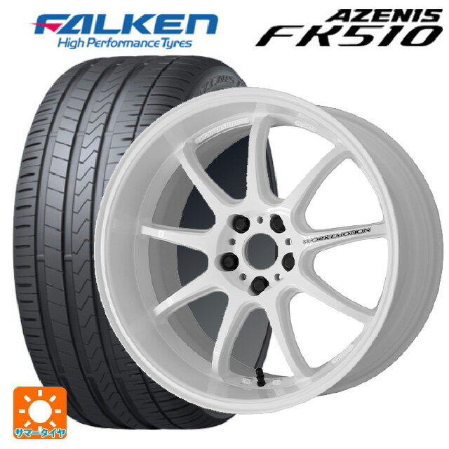 【最大3万円OFFクーポン 5/16 1:59迄】2023年製 215/45R17 91Y XL ファルケン アゼニス FK510 # ワーク エモーション D9R WHT 17-7J 国産車用 サマータイヤホイール4本セット