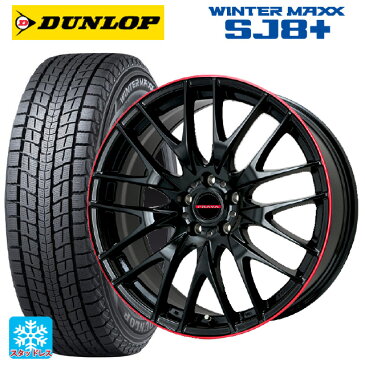 245/65R17 107Q ダンロップ ウィンターマックス SJ8+ビックウェイ レイシーン プラバ 9M GBK/RDリム 17-7J国産車用 スタッドレスタイヤホイール4本セット 取付店直送可