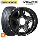 【10/17 23:59迄 最大3万円OFFクーポン】205/55R16 91V ダンロップ ビューロ VE304 ウェッズ マッドヴァンス07 FULL MAT BLACK 16-7J 国産車用 サマータイヤホイール4本セット