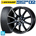 【5/9 20時〜 最大3万円OFFクーポン】195/55R16 87Q ダンロップ ウィンターマックス 02(WM02) ウェッズ ライツレー KC BKP 16-6.5J 国産車用 スタッドレスタイヤホイール4本セット