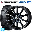 【5/9 20時〜 最大3万円OFFクーポン】195/55R16 87Q ダンロップ ウィンターマックス 03(WM03) ウェッズ ライツレー KC BKP 16-6.5J 国産車用 スタッドレスタイヤホイール4本セット