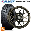 トヨタ ランドクルーザープラド(150系)用 265/70R17 121R ファルケン ワイルドピーク A/T3W ロディオドライブ 8Mモノ マットブロンズ 新品サマータイヤホイール4本セット