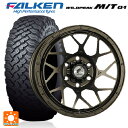 【最大3万円OFFクーポン 11/21 20時〜】トヨタ ランドクルーザープラド(150系)用 285/70R17 121Q ファルケン ワイルドピーク M/T01 ロディオドライブ 8Mモノ マットブロンズ 新品サマータイヤホイール4本セット