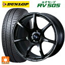 【10/27 10:59迄 全品P5倍&クーポン】175/55R15 77V ダンロップ エナセーブ RV505 ウェッズ ウェッズスポーツ SA75R HBC2 15-6J 国産車用 サマータイヤホイール4本セット