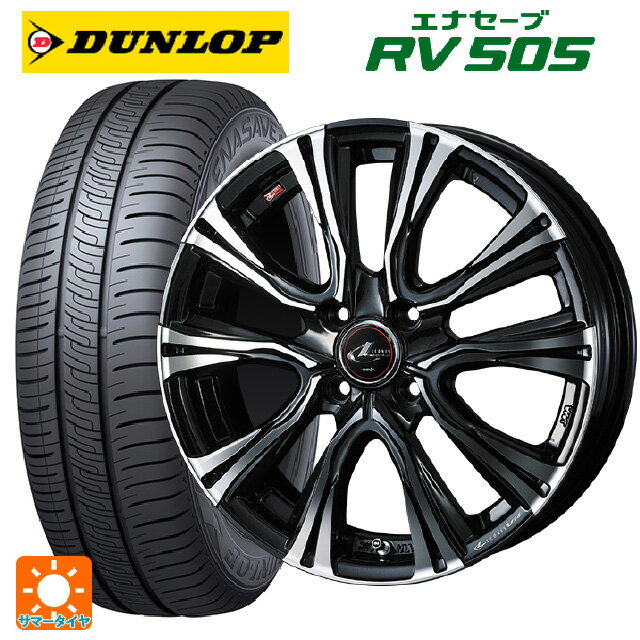 【6/11 1:59迄 全品ポイント5倍】185/65R15 92H XL ダンロップ エナセーブ RV505 # ウェッズ レオニス VR PBMC 15-5.5J 国産車用 サマータイヤホイール4本セット