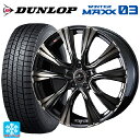 235/45R17 94Q ダンロップ ウィンターマックス 03(WM03) ウェッズ レオニス VR PBMC/TI 17-7J 国産車用 スタッドレスタイヤホイール4本セット(2)