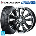 【10/27 10:59迄 全品P5倍&クーポン】165/50R16 75Q ダンロップ ウィンターマックス 03(WM03) ウェッズ レオニス VR BMCMC 16-5J 国産車用 スタッドレスタイヤホイール4本セット
