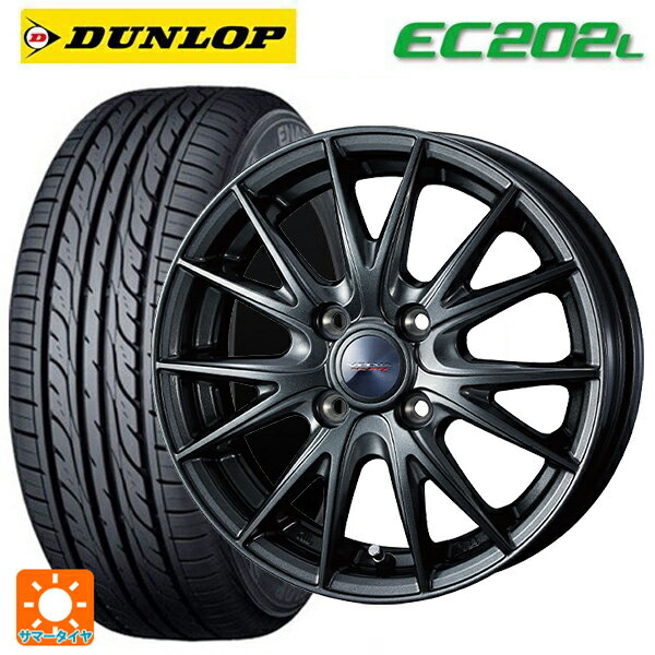 即日発送 155/65R14 75S ダンロップ エナセーブEC202L ウェッズ ヴェルバ スポルト2 ディープメタル2 14-4.5J 国産車用 サマータイヤホイール4本セット