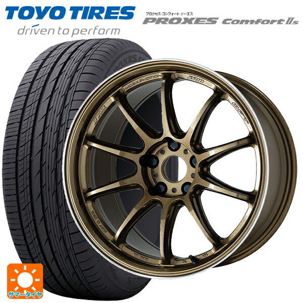 【6/15〜16限定 全品P5倍＆クーポン】225/45R17 94W トーヨー プロクセス　コンフォート2S ワーク エモーション ZR10 HGLC 17-7J 国産車用 サマータイヤホイール4本セット