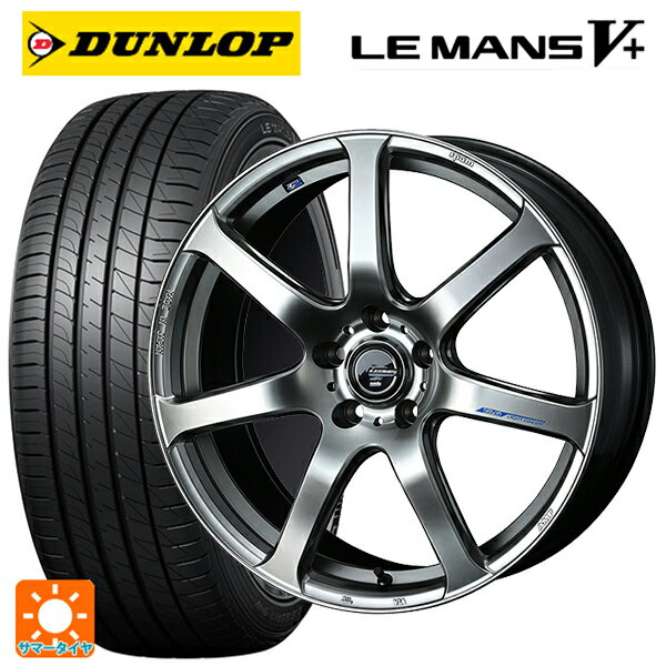 205/50R17 93V XL ダンロップ ルマン5プラス(ルマン5+) # ウェッズ レオニス ナヴィア07 HSB 17-7J 国産車用 サマータイヤホイール4本セット