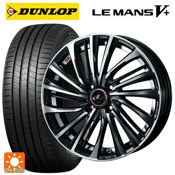 【6/15〜16限定 全品P5倍＆クーポン】185/60R15 84H ダンロップ ルマン5プラス(ルマン5+) # ウェッズ レオニス FS PBMC 15-5.5J 国産車用 サマータイヤホイール4本セット