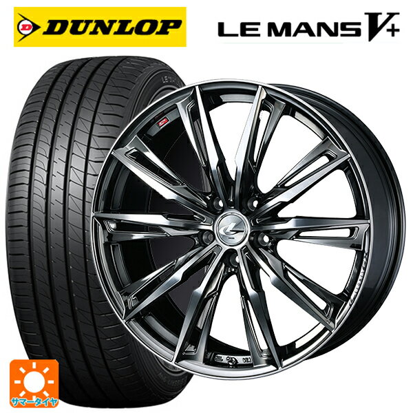 245/40R20 95W ダンロップ ルマン5プラス(ルマン5+) ウェッズ レオニス GX BMCMC 20-8.5J 国産車用 サマータイヤホイール4本セット