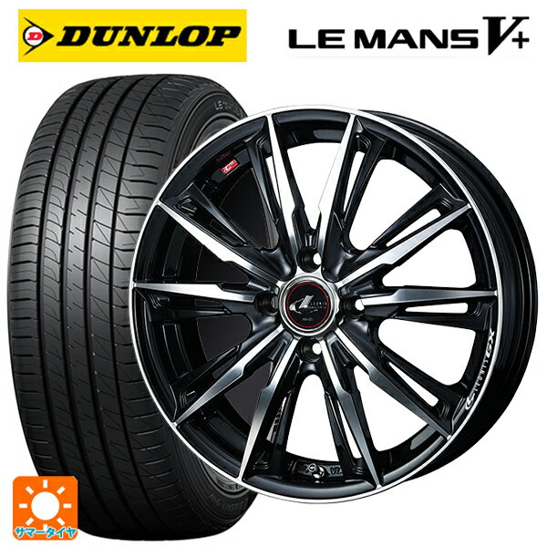 【6/15〜16限定 全品P5倍＆クーポン】165/45R16 74V ダンロップ ルマン5プラス(ルマン5+) ウェッズ レオニス GX PBMC 16-5J 国産車用 サマータイヤホイール4本セット