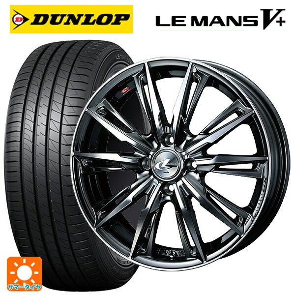 【6/15〜16限定 全品P5倍＆クーポン】165/45R16 74V ダンロップ ルマン5プラス(ルマン5+) ウェッズ レオニス GX BMCMC 16-5J 国産車用 サマータイヤホイール4本セット