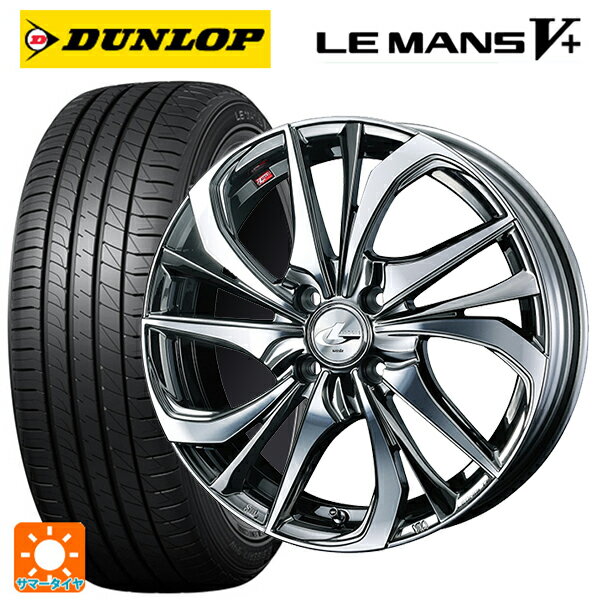 【6/15〜16限定 全品P5倍＆クーポン】165/50R16 75V ダンロップ ルマン5プラス(ルマン5+) ウェッズ レオニス TE BMCMC 16-5J 国産車用 サマータイヤホイール4本セット