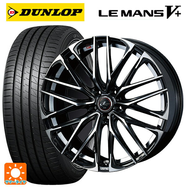 【5/9 20時〜 最大3万円OFFクーポン】215/45R18 93W ダンロップ ルマン5プラス(ルマン5+) # ウェッズ レオニス SK PBMC 18-7J 国産車用 サマータイヤホイール4本セット