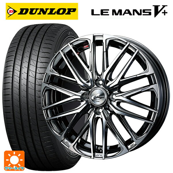 【6/15〜16限定 全品P5倍＆クーポン】165/45R16 74V ダンロップ ルマン5プラス(ルマン5+) ウェッズ レオニス SK BMCMC 16-5J 国産車用 サマータイヤホイール4本セット