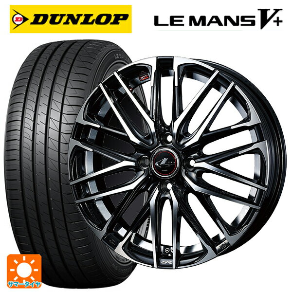 165/50R15 73V ダンロップ ルマン5プラス(ルマン5+) ウェッズ レオニス SK PBMC 15-4.5J 国産車用 サマータイヤホイール4本セット