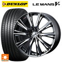 【5/23 20時〜最大3万円OFFクーポン】トヨタ ヴォクシー(90系)用 205/55R17 91V ダンロップ ルマン5プラス(ルマン5+) ウェッズ レオニス WX BMCMC 新品サマータイヤホイール 4本セット(2)