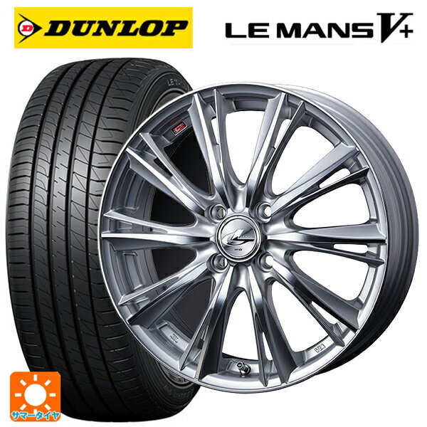 【6/15〜16限定 全品P5倍＆クーポン】195/55R15 85V ダンロップ ルマン5プラス(ルマン5+) ウェッズ レオニス WX HSMC 15-5.5J 国産車用 サマータイヤホイール4本セット