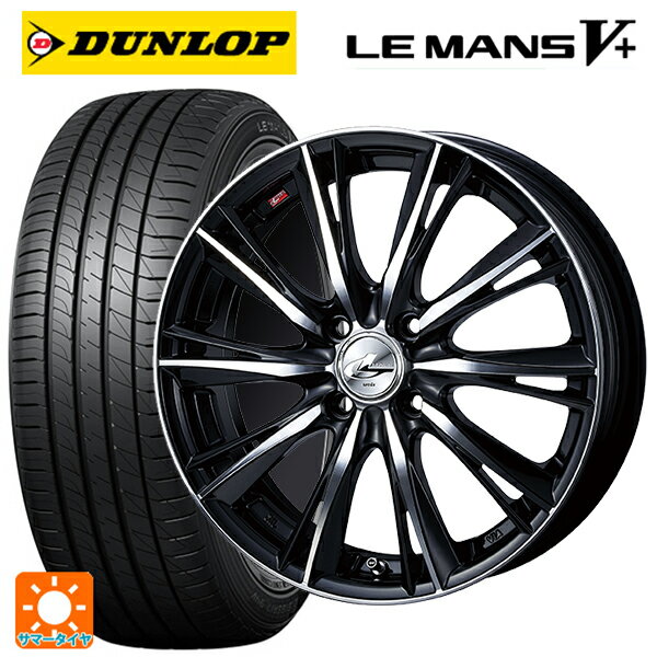 【6/15〜16限定 全品P5倍＆クーポン】165/60R14 75H ダンロップ ルマン5プラス(ルマン5+) ウェッズ レオニス WX BKMC 14-4.5J 国産車用 サマータイヤホイール4本セット