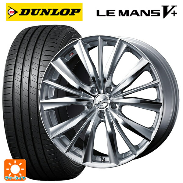【6/22 20時〜 全品P5倍＆クーポン】225/40R19 89W ダンロップ ルマン5プラス(ルマン5+) # ウェッズ レオニス VX HSMC 19-8J 国産車用 サマータイヤホイール4本セット