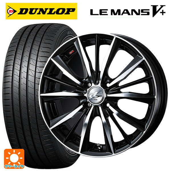 【6/11 1:59迄 全品ポイント5倍】195/55R15 85V ダンロップ ルマン5プラス(ルマン5+) ウェッズ レオニス VX BKMC 15-6J 国産車用 サマータイヤホイール4本セット