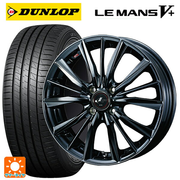 165/50R16 75V ダンロップ ルマン5プラス(ルマン5+) ウェッズ レオニス VX BMC1 16-5J 国産車用 サマータイヤホイール4本セット