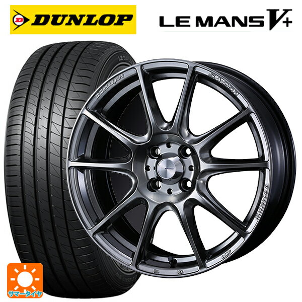 165/55R15 75V ダンロップ ルマン5プラス(ルマン5+) # ウェッズ ウェッズスポーツ SA25R PSB 15-5J 国産車用 サマータイヤホイール4本セット