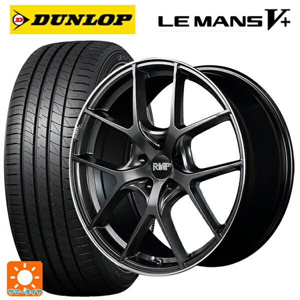 ホンダ ZR-V(RZ4)用 2024年製 215/55R17 94V ダンロップ ルマン5プラス(ルマン5+) # RMP 025F セミグロスガンメタ+リムエッジDC+ロゴマシニング 新品サマータイヤホイール 4本セット