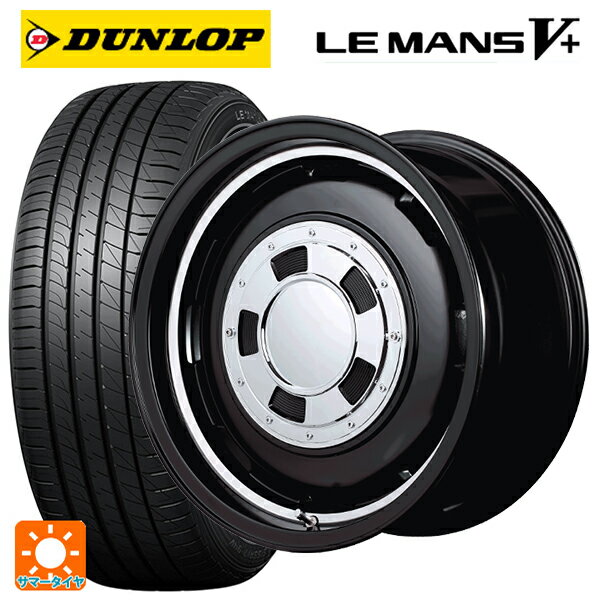 165/65R14 79H ダンロップ ルマン5プラス(ルマン5+) エムアイディー ガルシア シスコ # セミグロスブラック＋リムヴァーレイポリッシュ 14-4.5J 国産車用 サマータイヤホイール4本セット