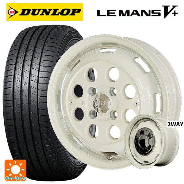 【6/15〜16限定 全品P5倍＆クーポン】165/55R14 72V ダンロップ ルマン5プラス(ルマン5+) エムアイディー ガルシア シスコ オールドイングリュッシュホワイト＋リムヴァーレイ 14-4.5J 国産車用 サマータイヤホイール4本セット
